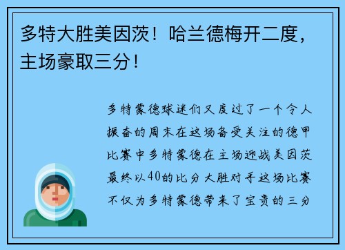 多特大胜美因茨！哈兰德梅开二度，主场豪取三分！